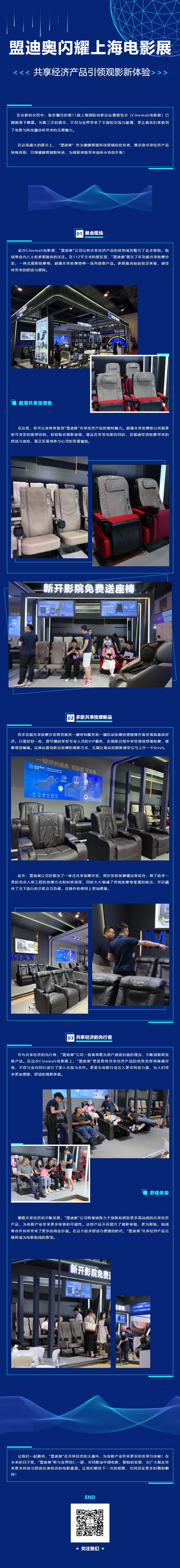 【盟迪奧閃耀上海電影展，共享經(jīng)濟產(chǎn)品引領(lǐng)觀影新體驗】.jpg