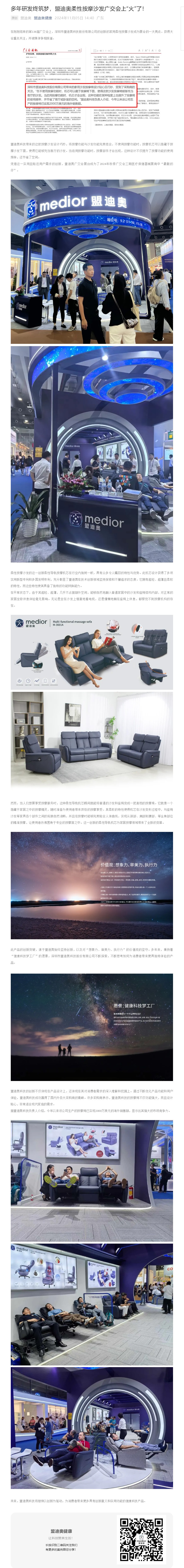 多年研發(fā)終筑夢(mèng)，盟迪奧柔性按摩沙發(fā)廣交會(huì)上“火”了！.jpg
